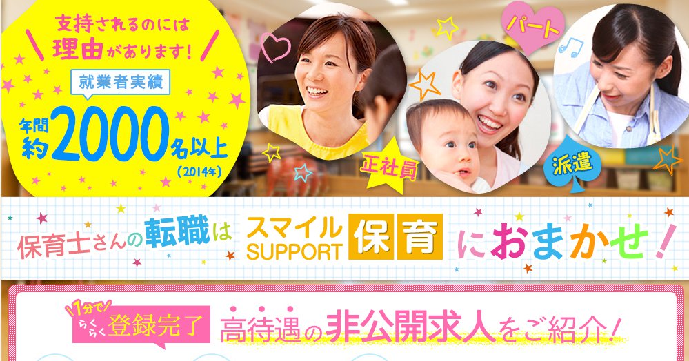スマイルSUPPORT保育
