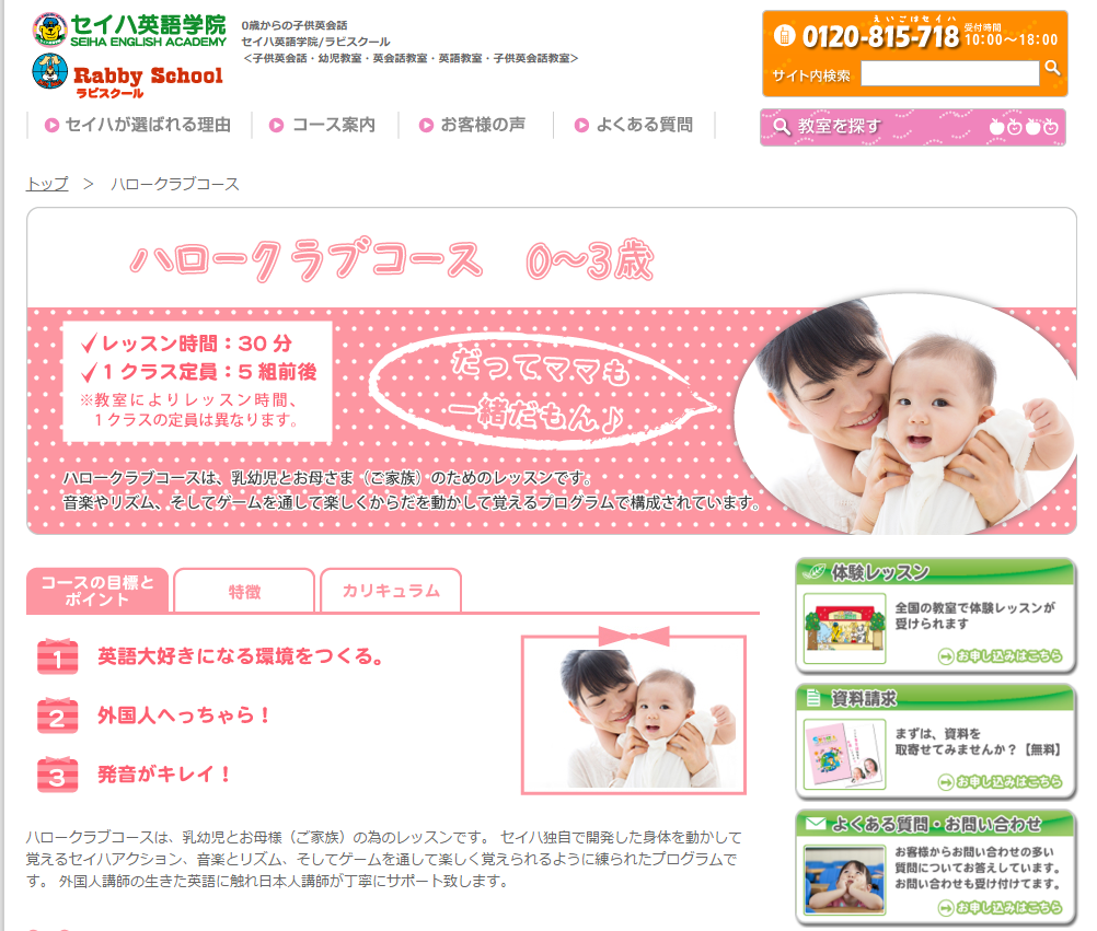 セイハ英語学院